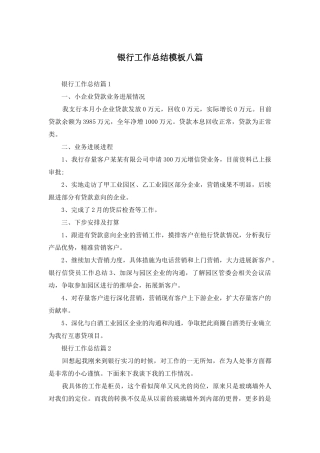 银行工作总结模板八篇