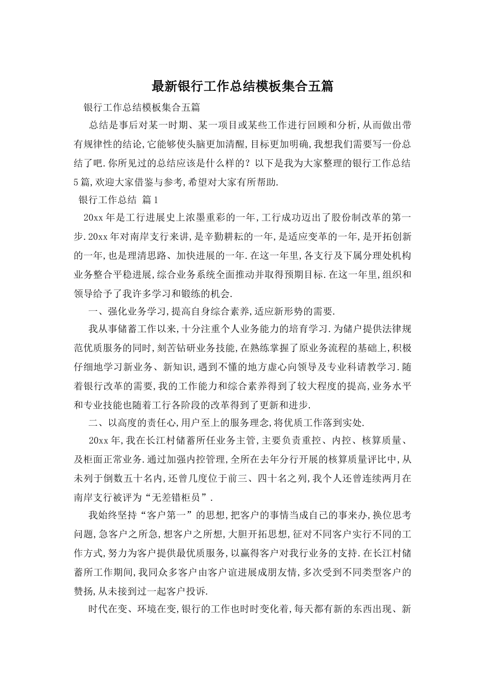 银行工作总结模板集合五篇_第1页