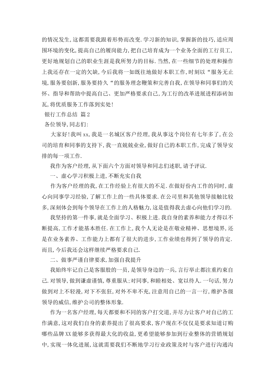 银行工作总结模板集合五篇_第2页