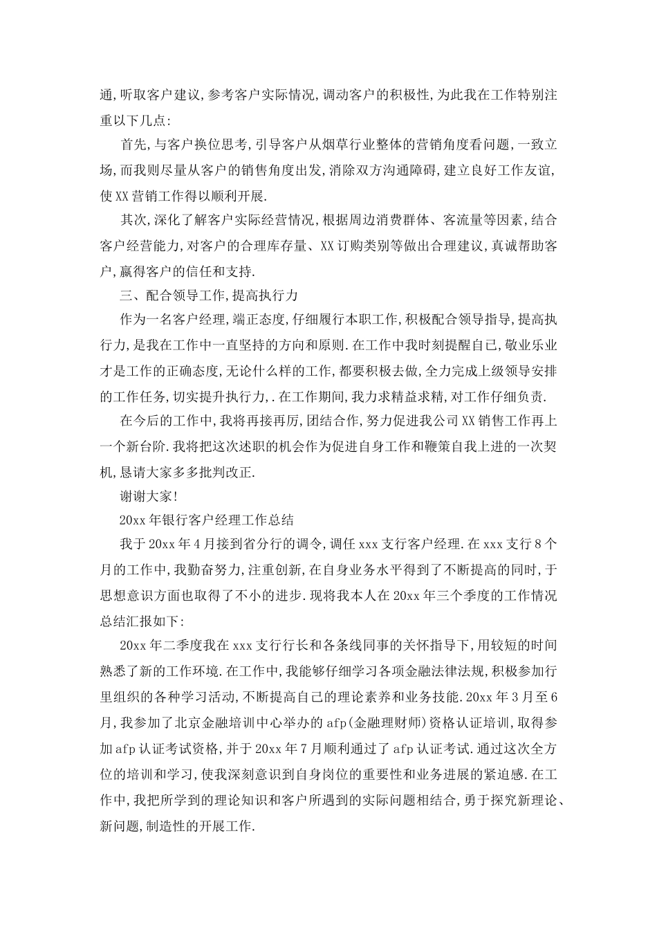 银行工作总结模板集合五篇_第3页