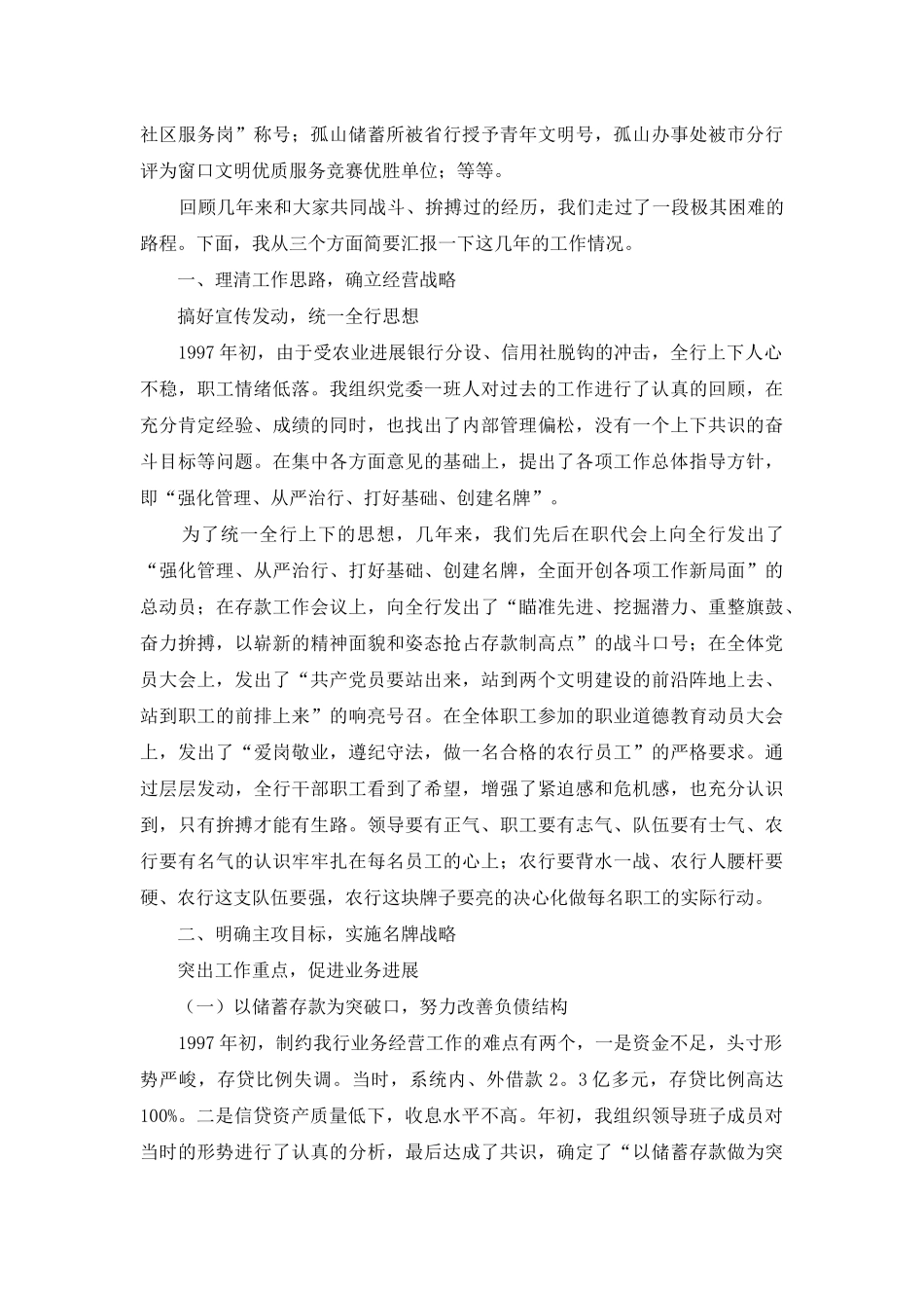 银行工作总结四篇_第2页