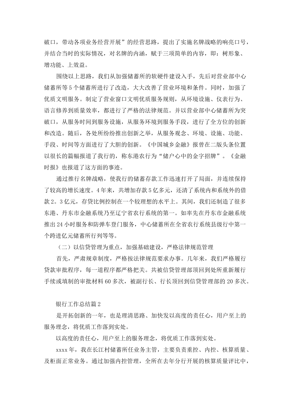 银行工作总结四篇_第3页