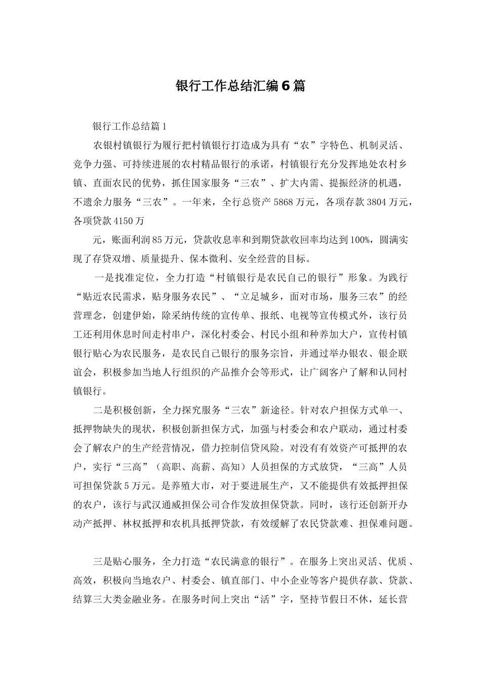 银行工作总结汇编6篇_第1页