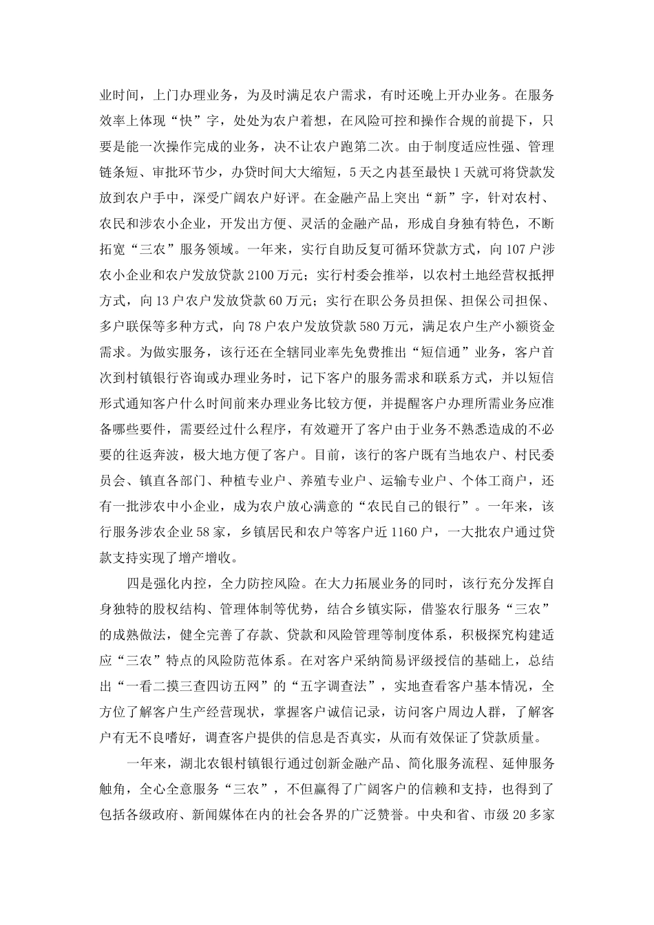 银行工作总结汇编6篇_第2页