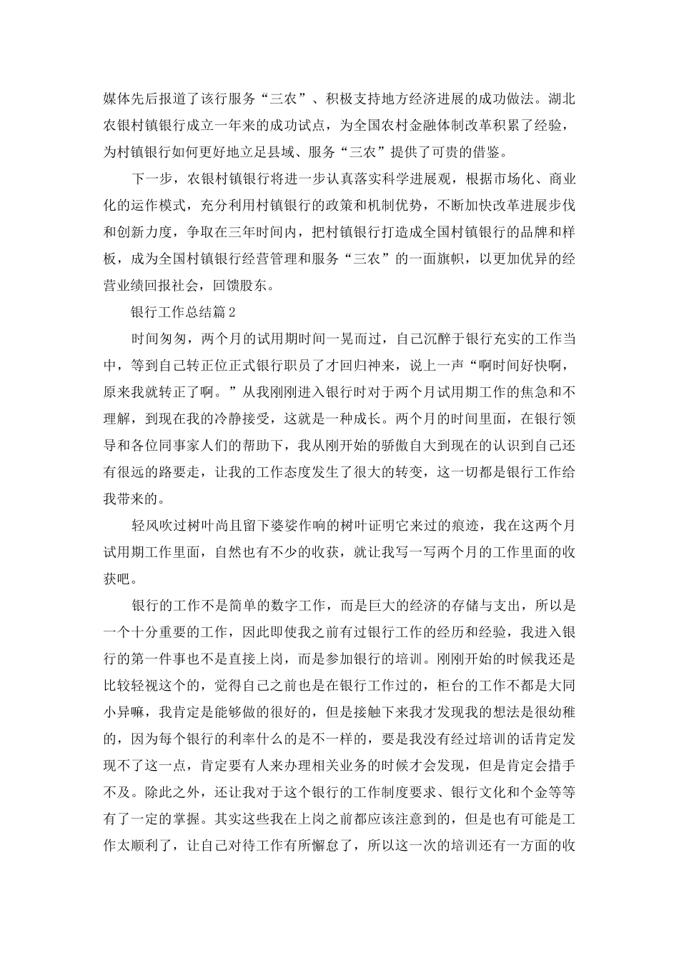 银行工作总结汇编6篇_第3页