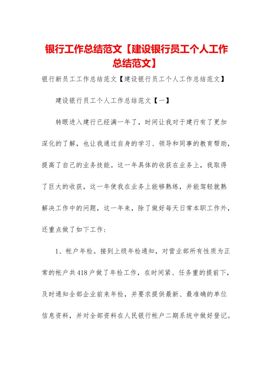 银行工作总结范文_第1页