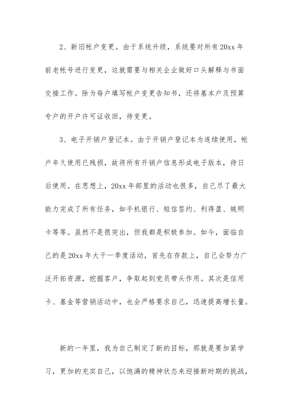 银行工作总结范文_第2页