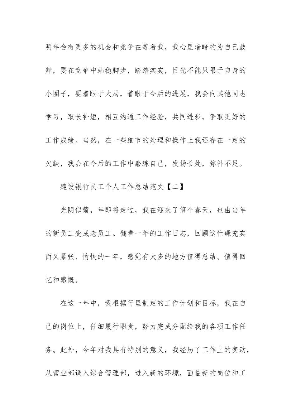 银行工作总结范文_第3页