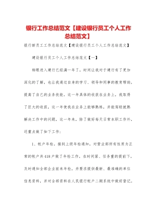 银行工作总结范文