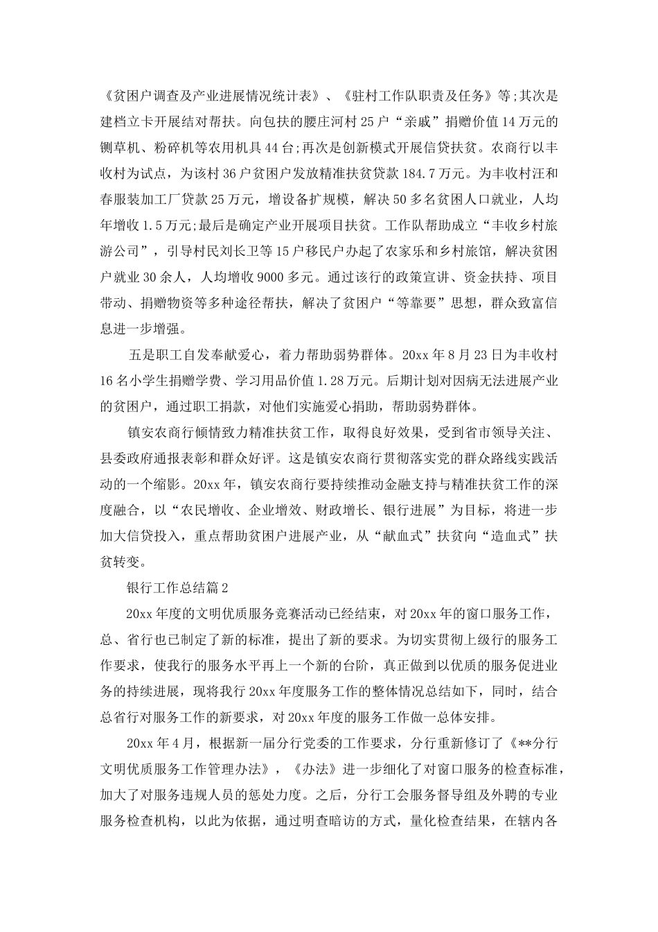 银行工作总结范文汇总十篇_第2页