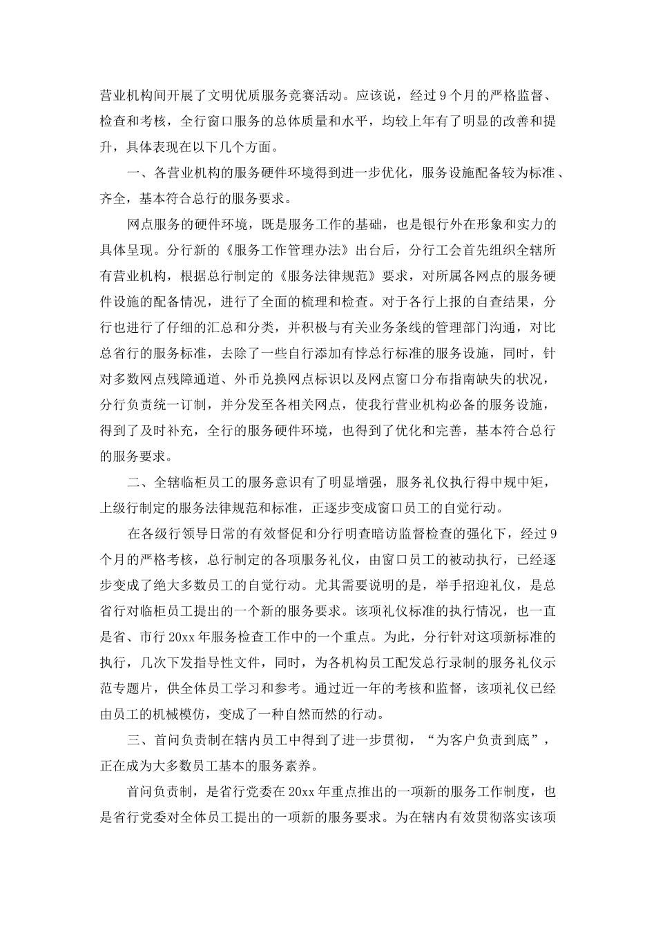 银行工作总结范文汇总十篇_第3页