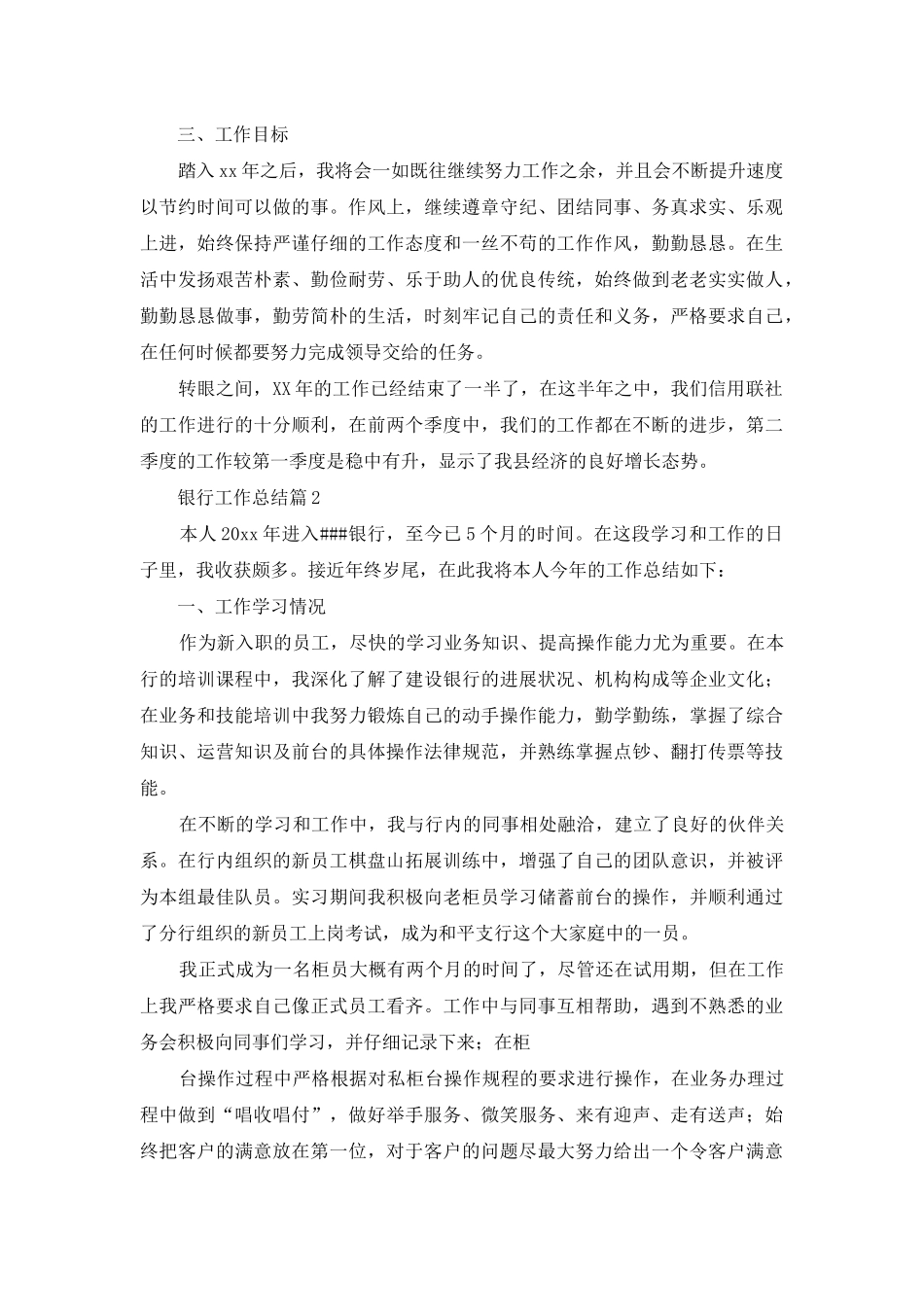 银行工作总结范文汇总九篇_第2页