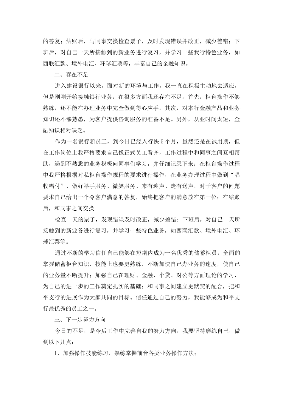 银行工作总结范文汇总九篇_第3页