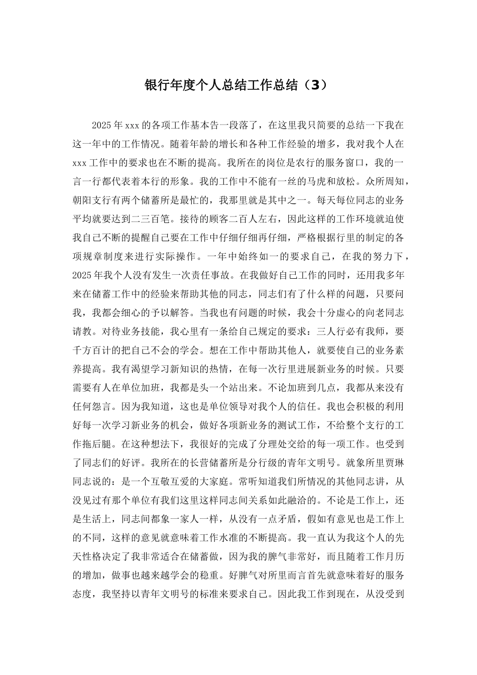 银行年度个人总结工作总结_第1页