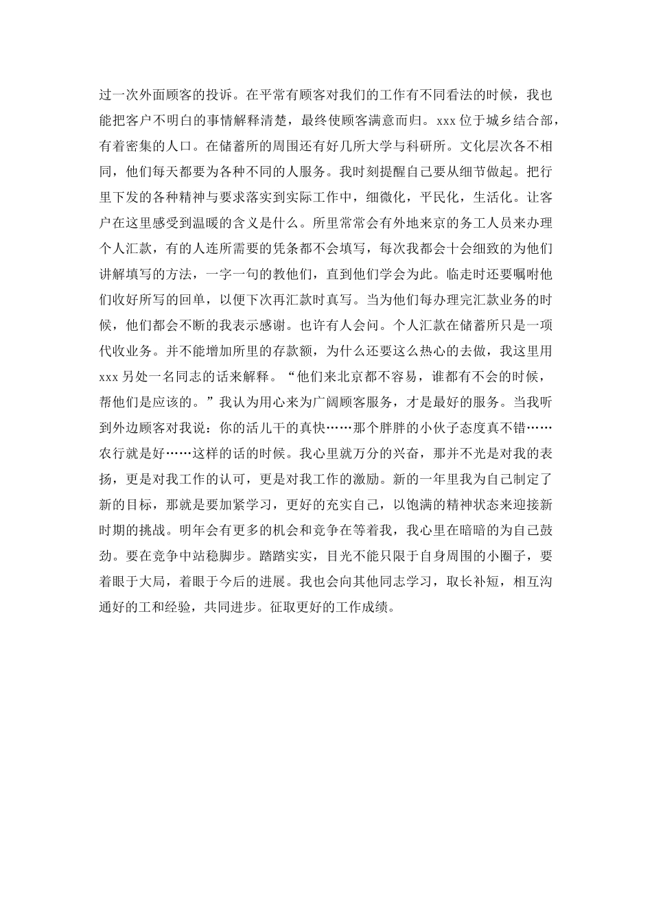 银行年度个人总结工作总结_第2页