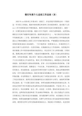 银行年度个人总结工作总结