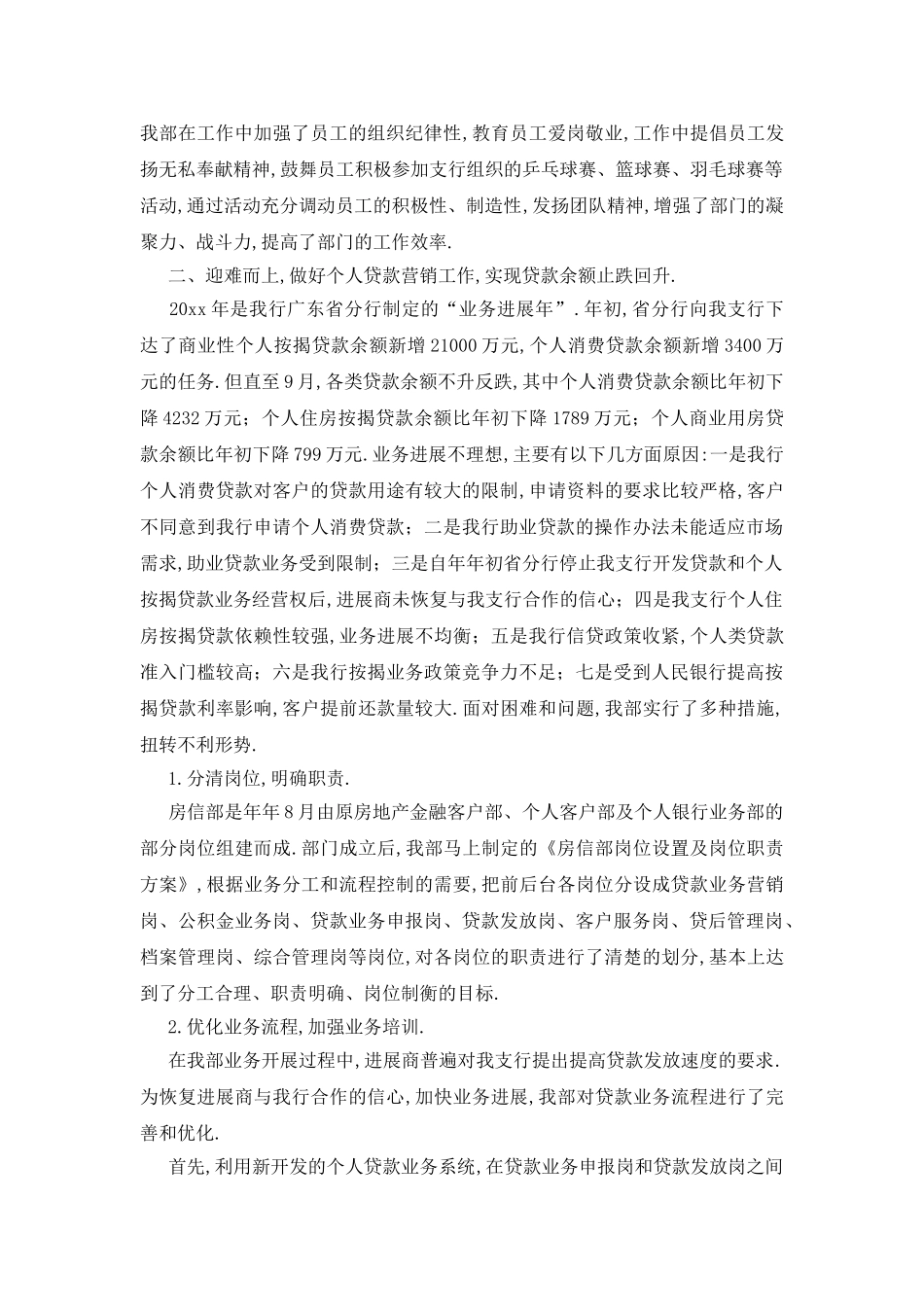 银行工作总结锦集十篇_第2页