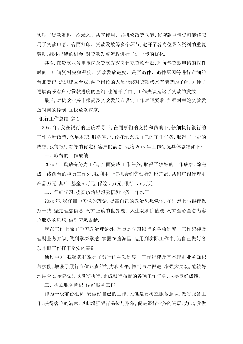 银行工作总结锦集十篇_第3页