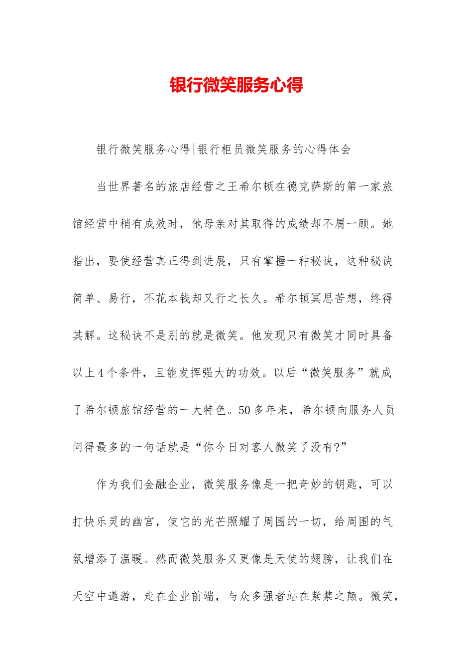 银行微笑服务心得_第1页