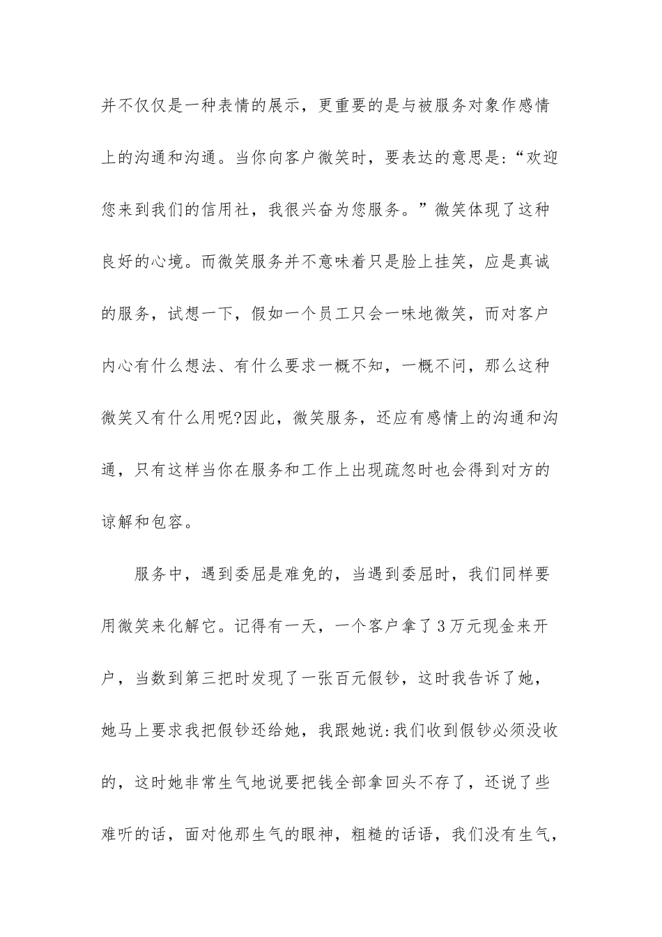 银行微笑服务心得_第2页