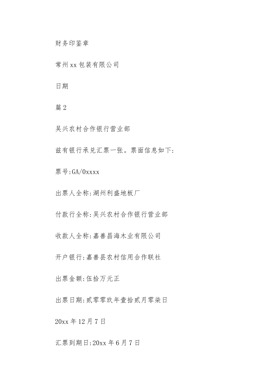 银行承兑汇票证明范本_第2页
