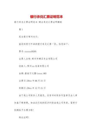 银行承兑汇票证明范本