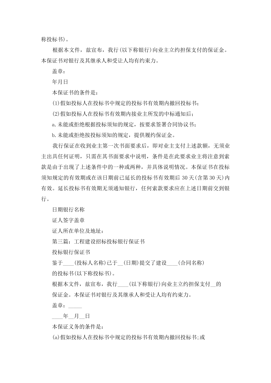 银行投标行保证书_第2页