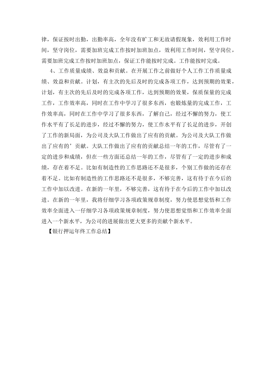 银行押运年终工作总结_第2页