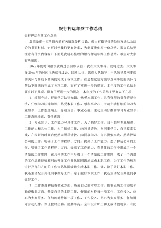 银行押运年终工作总结