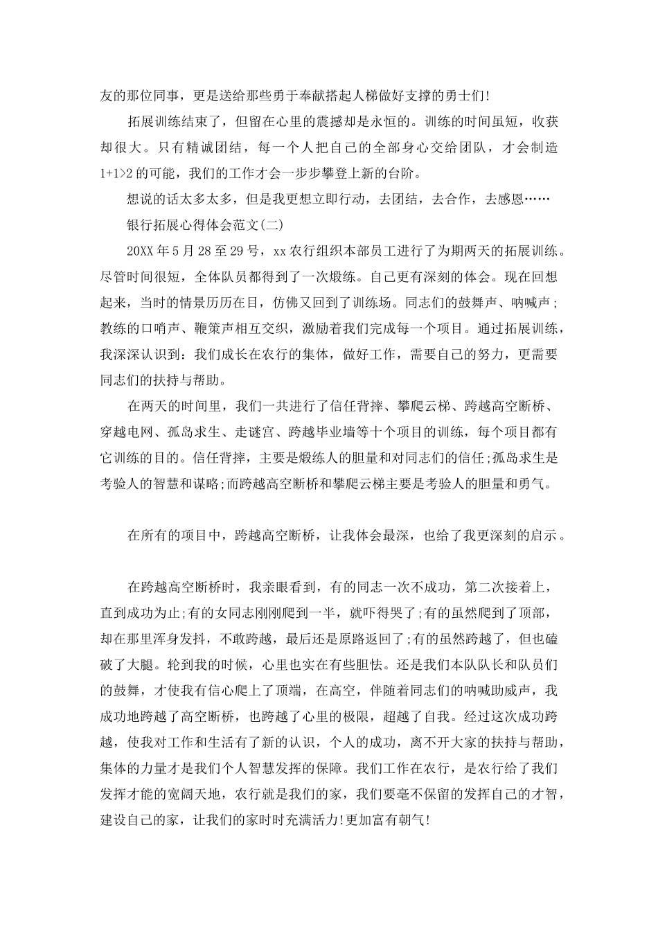 银行拓展心得体会范文_第2页