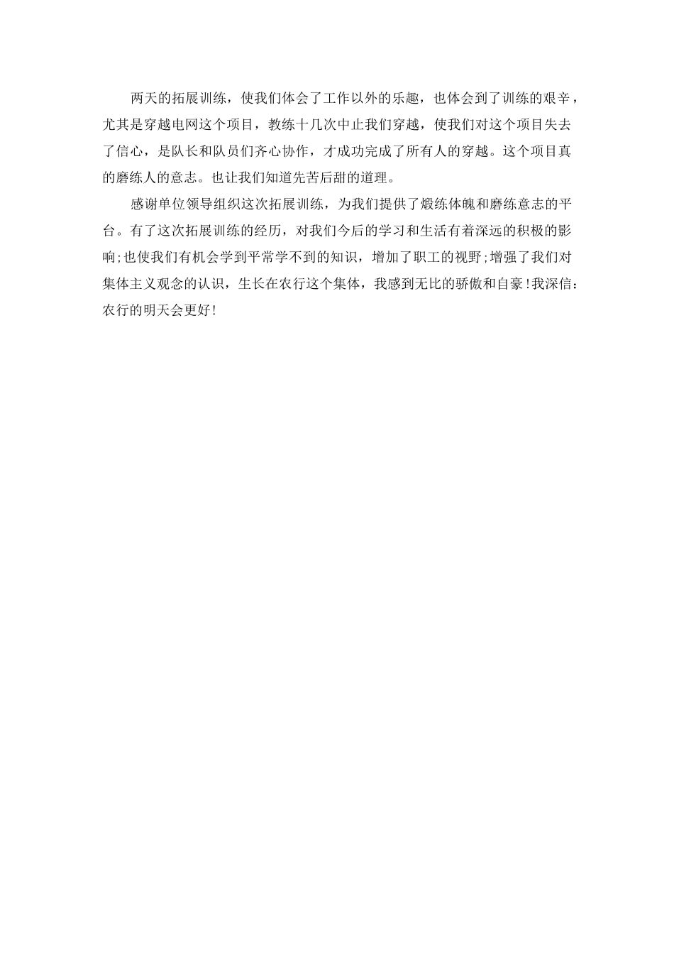 银行拓展心得体会范文_第3页