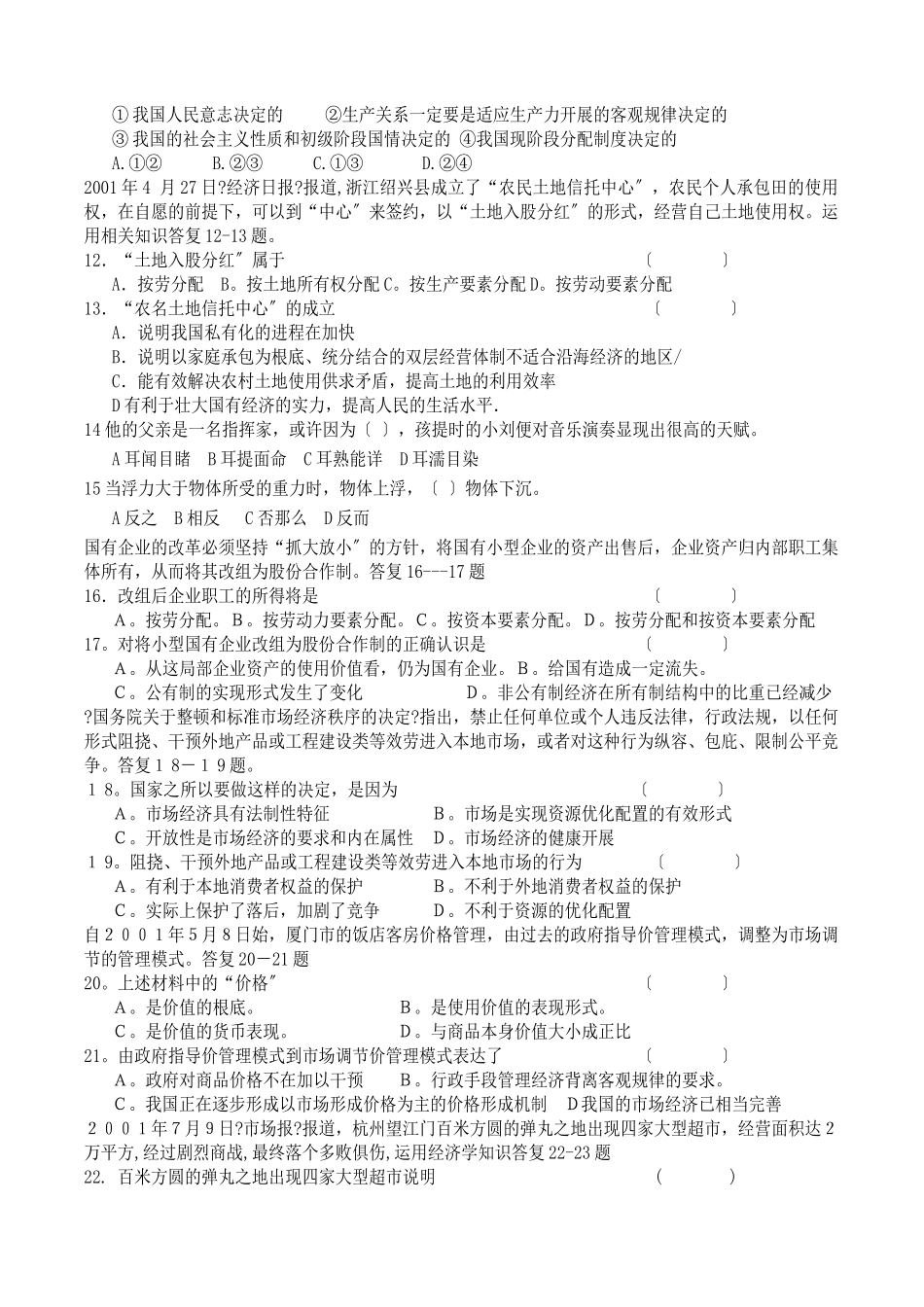 银行招聘考试全真模拟试题_第2页