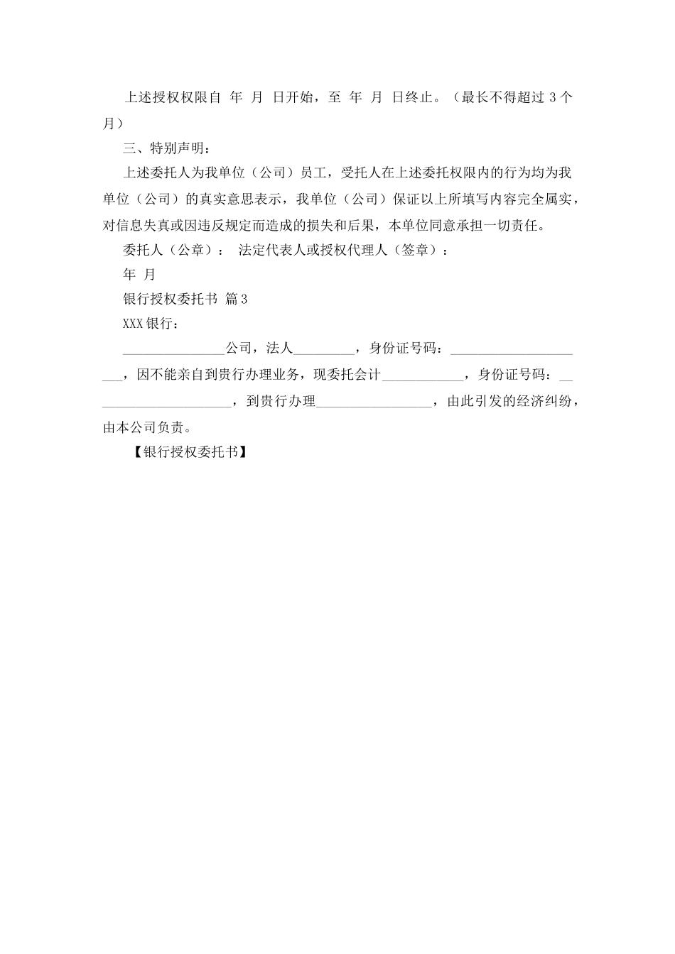 银行授权委托书_第2页