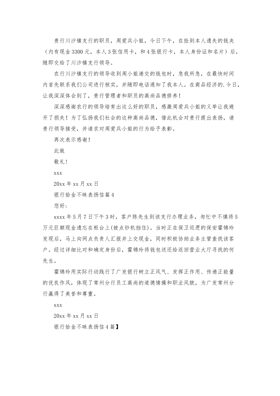 银行拾金不昧表扬信4篇_第2页