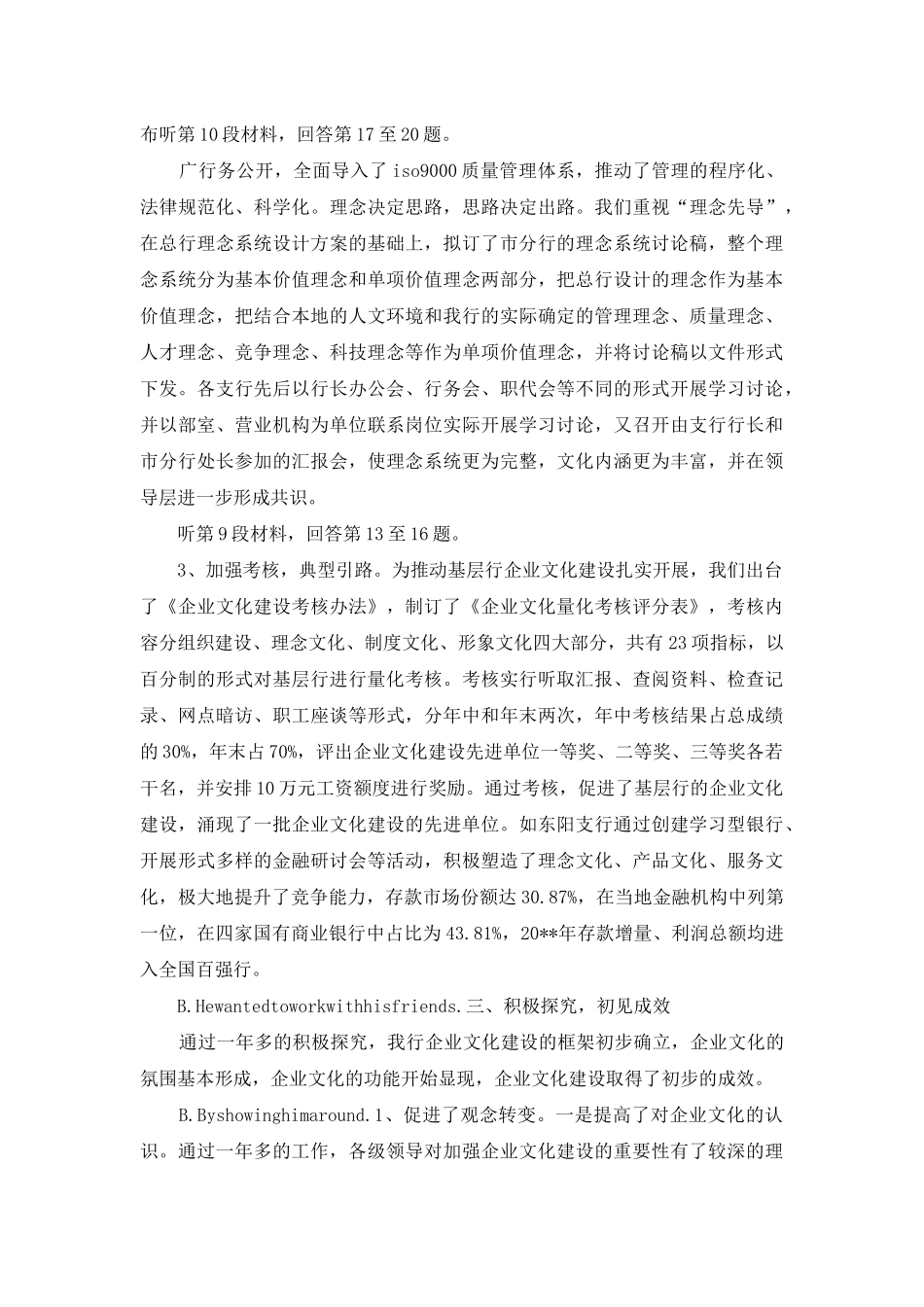 银行推进经营管理经验交流_第3页