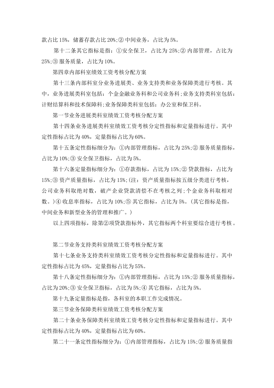 银行支行绩效工资考核分配方案_第2页