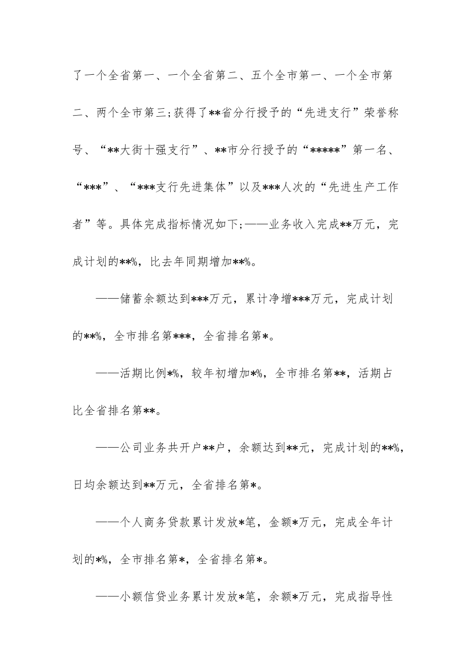 银行支行行长年终述职报告_第2页