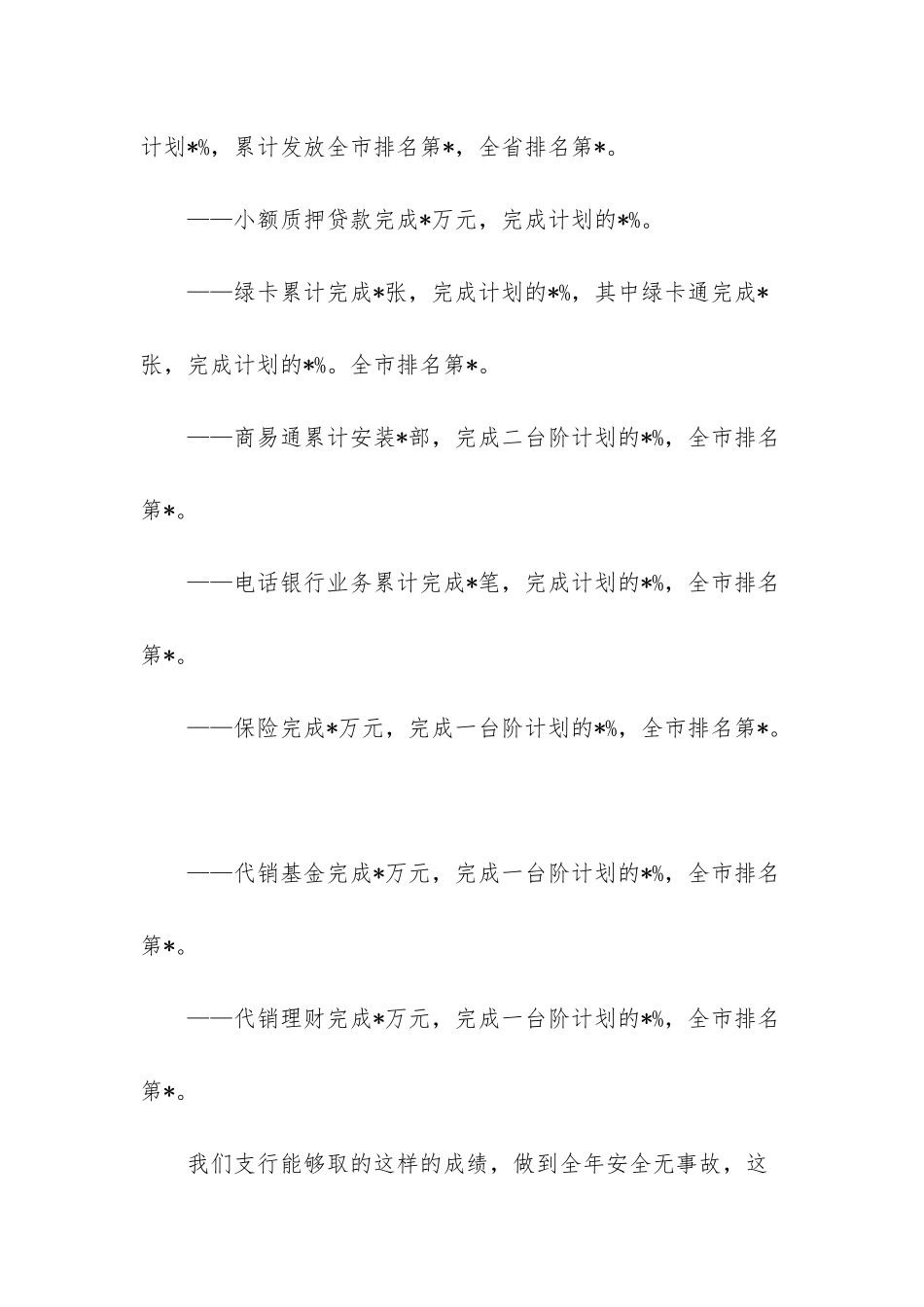 银行支行行长年终述职报告_第3页