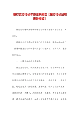 银行支行行长年终述职报告