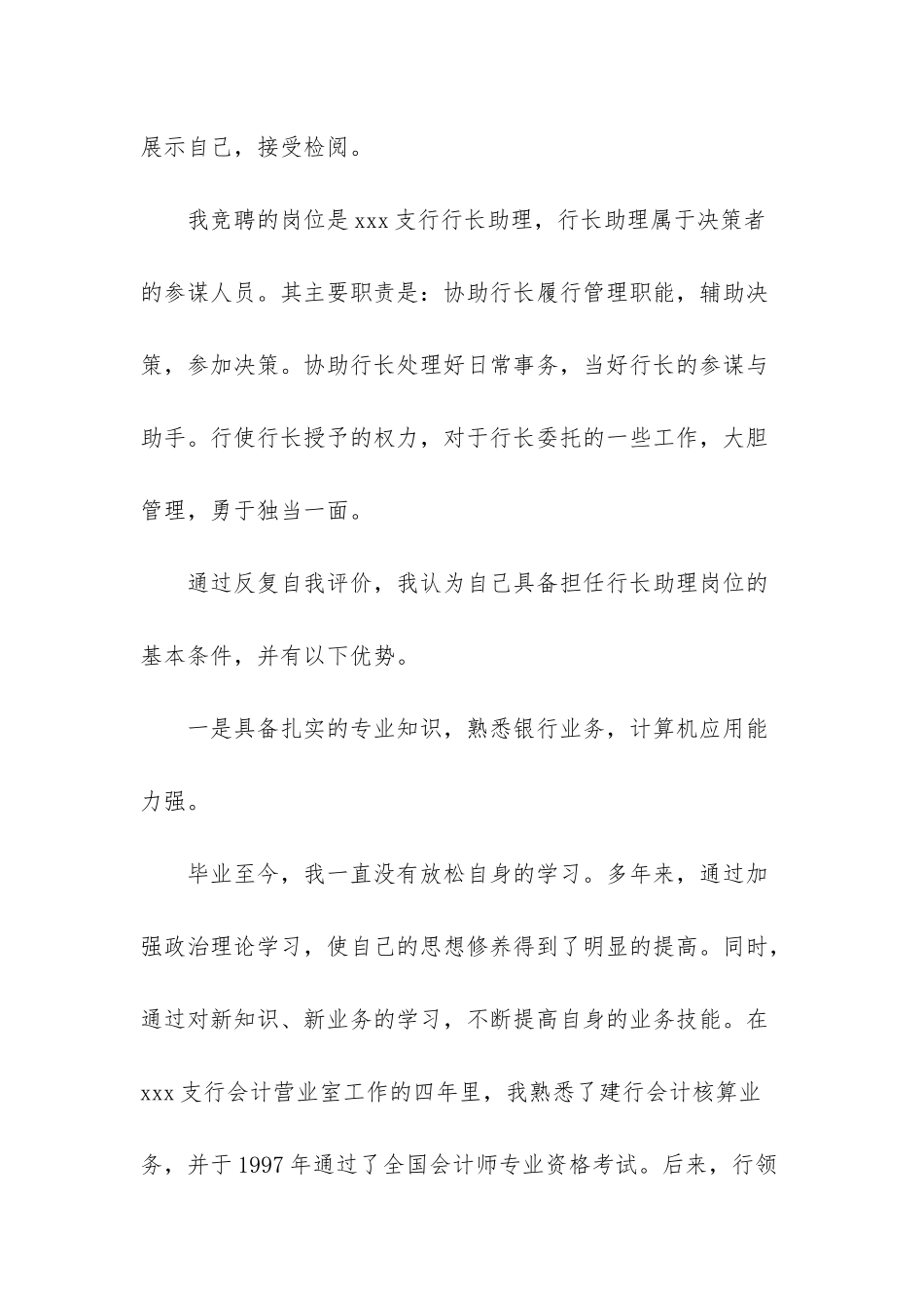 银行支行行长助理竞聘报告范文精选三篇-银行网点行长助理竞聘报告_第2页