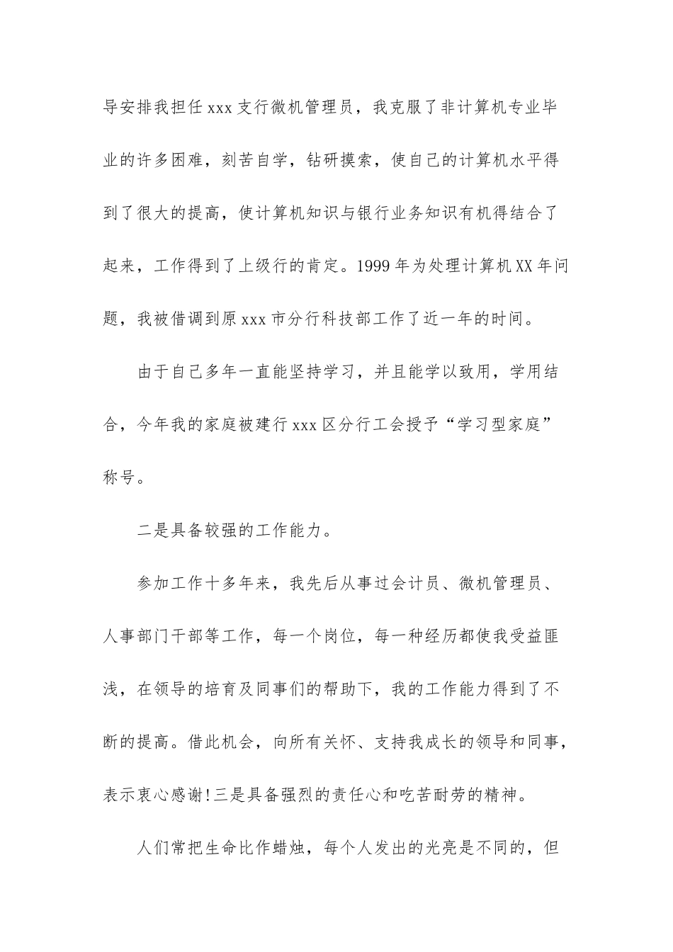 银行支行行长助理竞聘报告范文精选三篇-银行网点行长助理竞聘报告_第3页