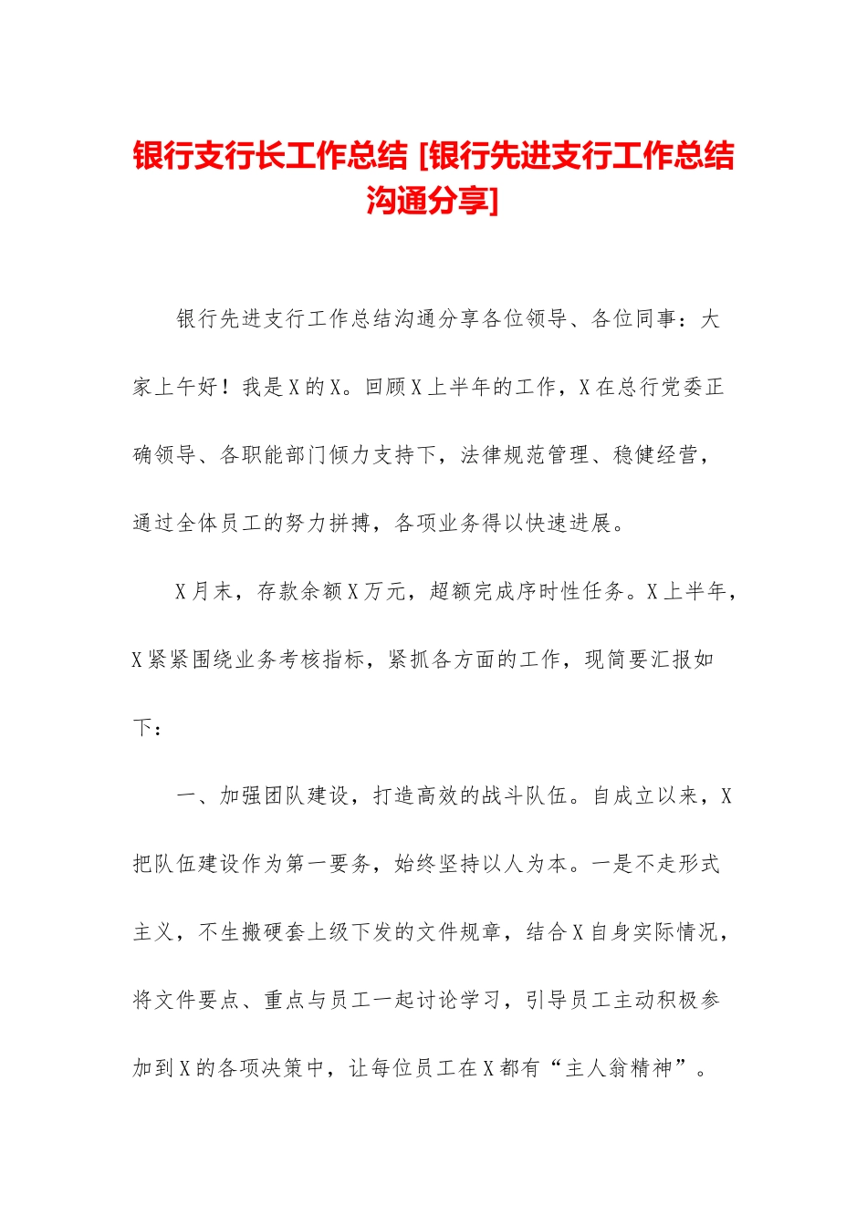 银行支行长工作总结-_第1页