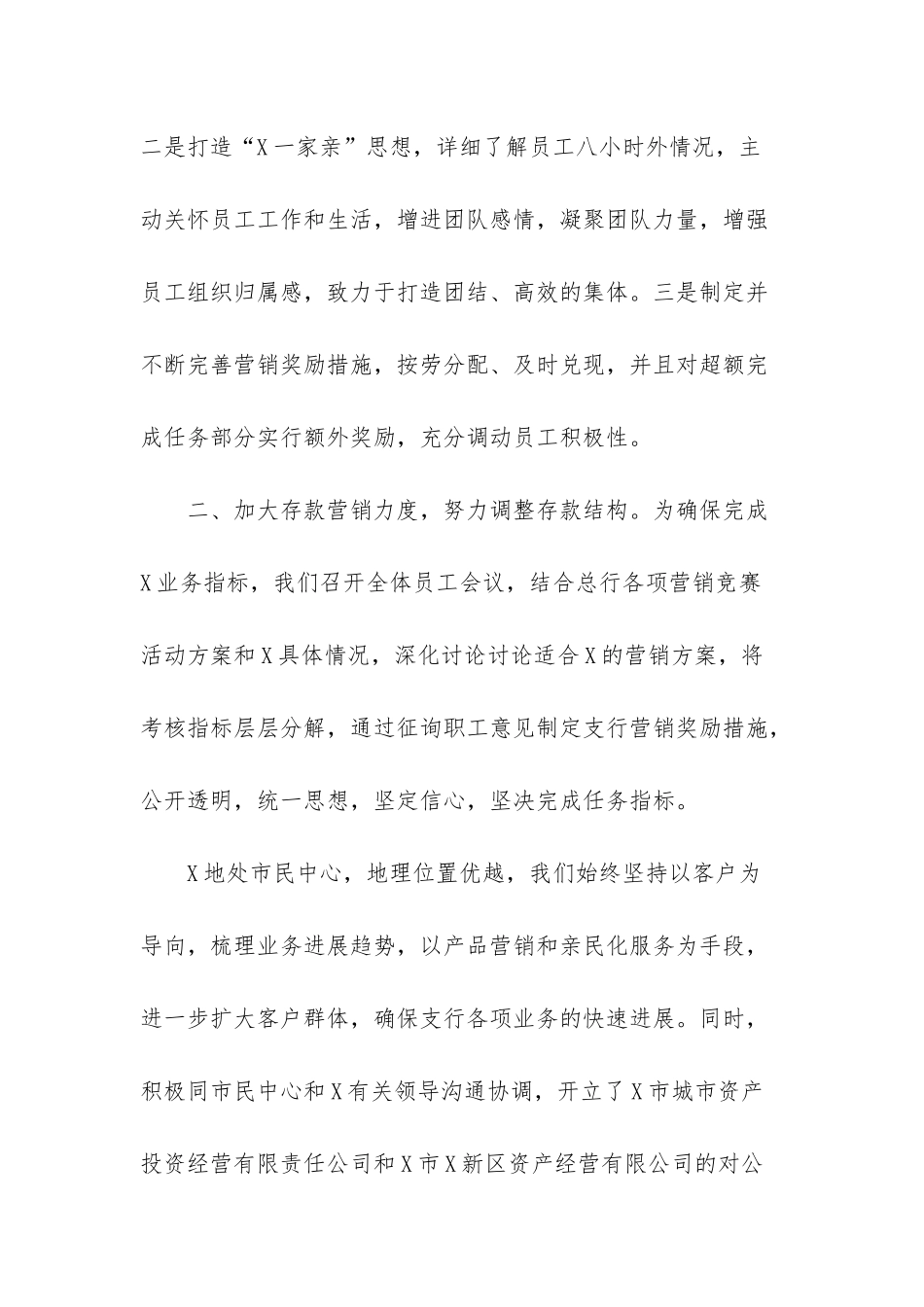 银行支行长工作总结-_第2页