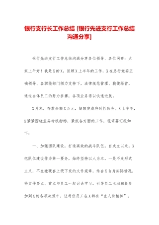 银行支行长工作总结-