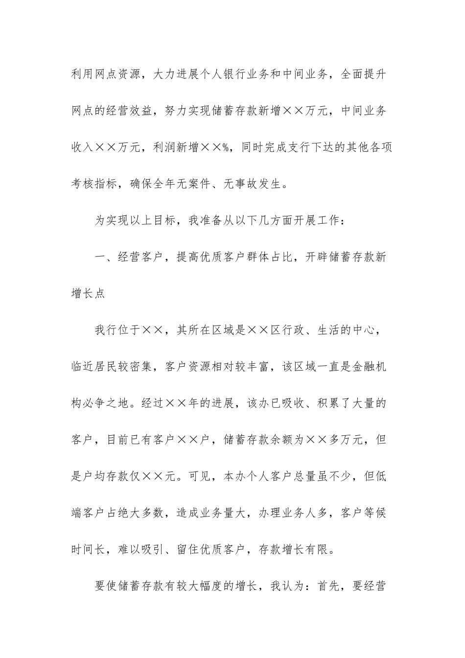 银行支行行长竞聘演讲稿-_第2页