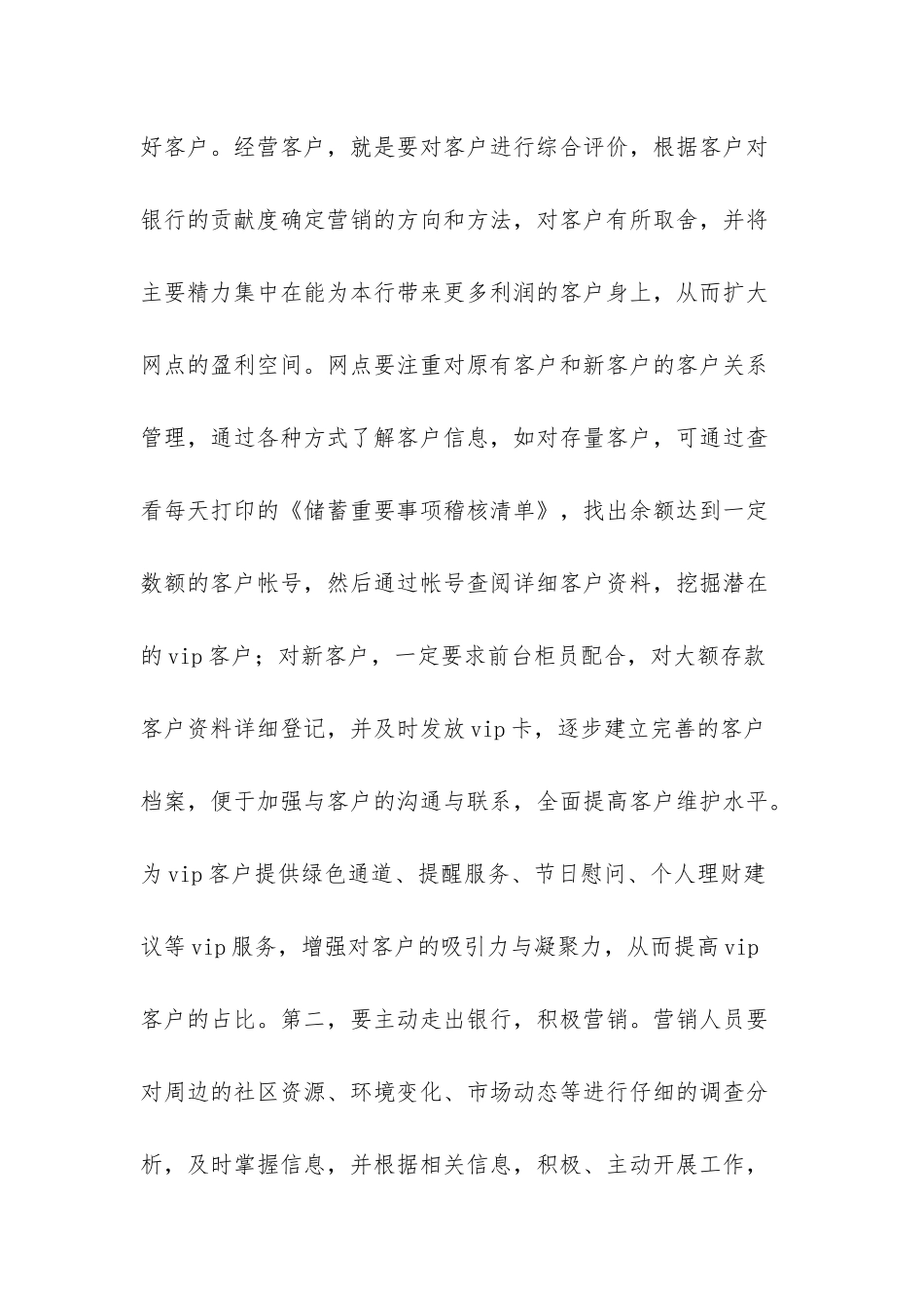 银行支行行长竞聘演讲稿-_第3页