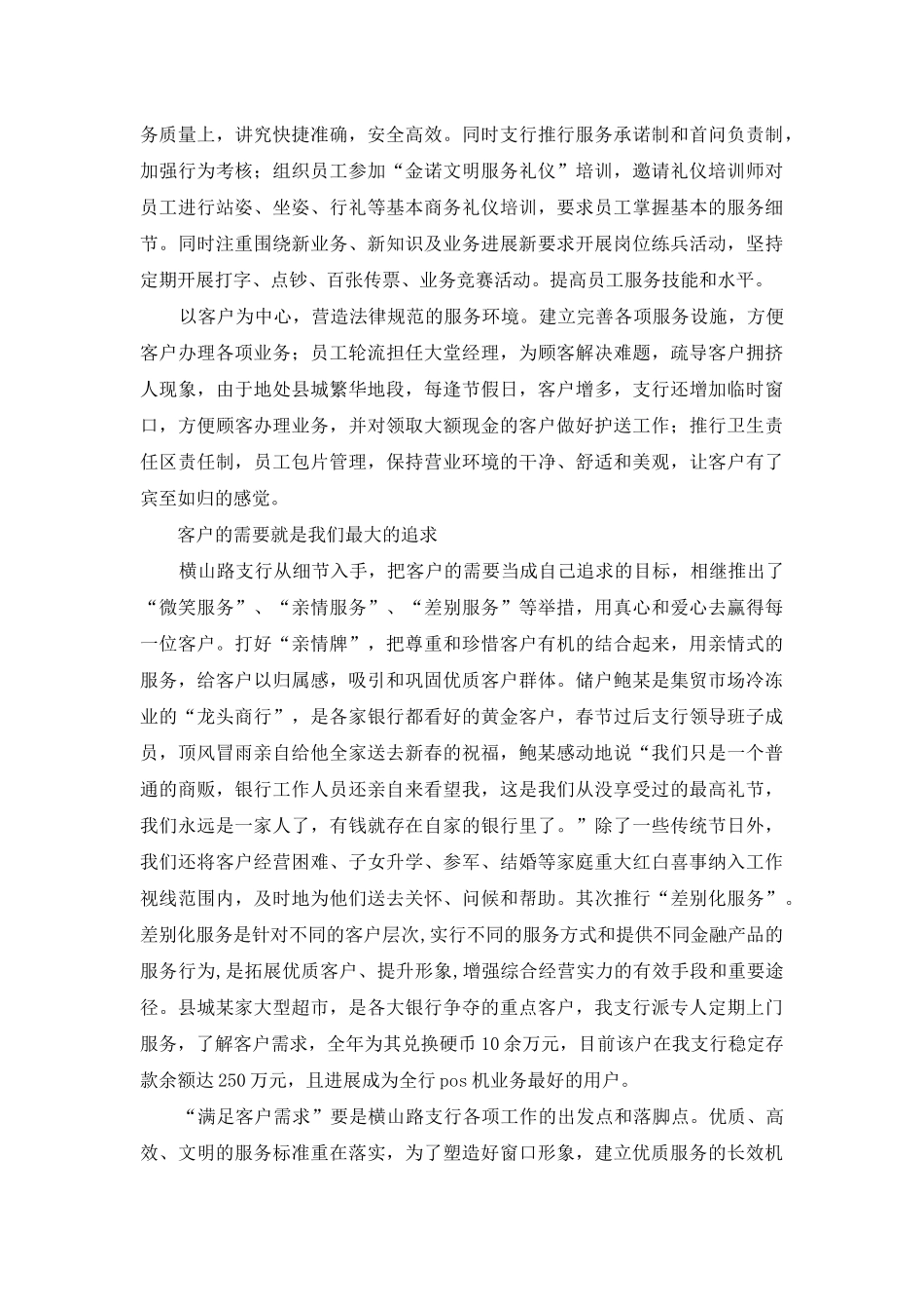 银行文明服务规范示范单位申报材料_第2页