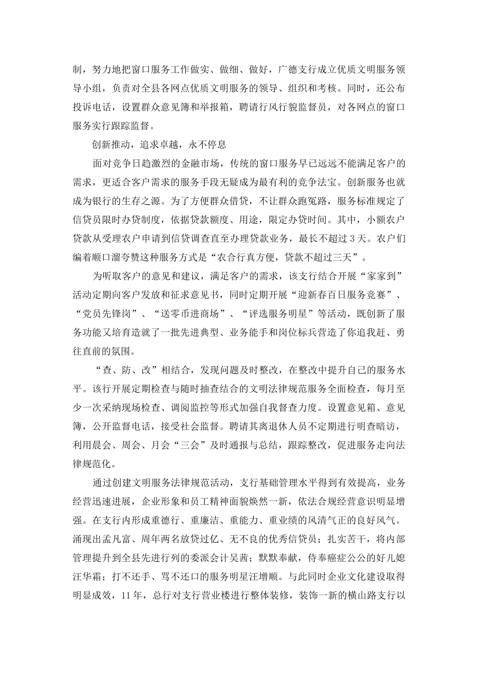 银行文明服务规范示范单位申报材料_第3页