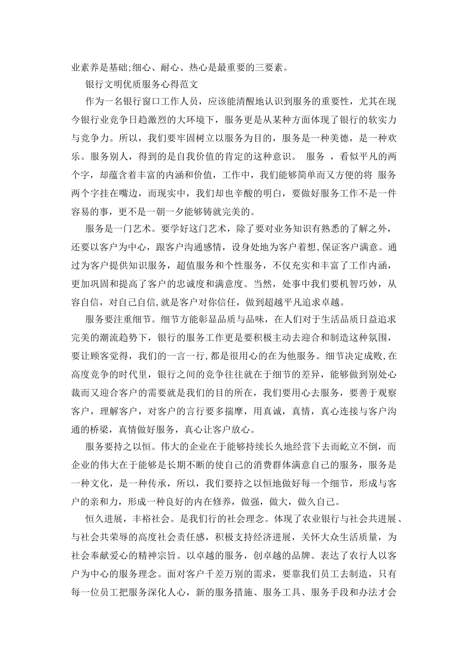 银行文明优质服务心得范文精选_第2页