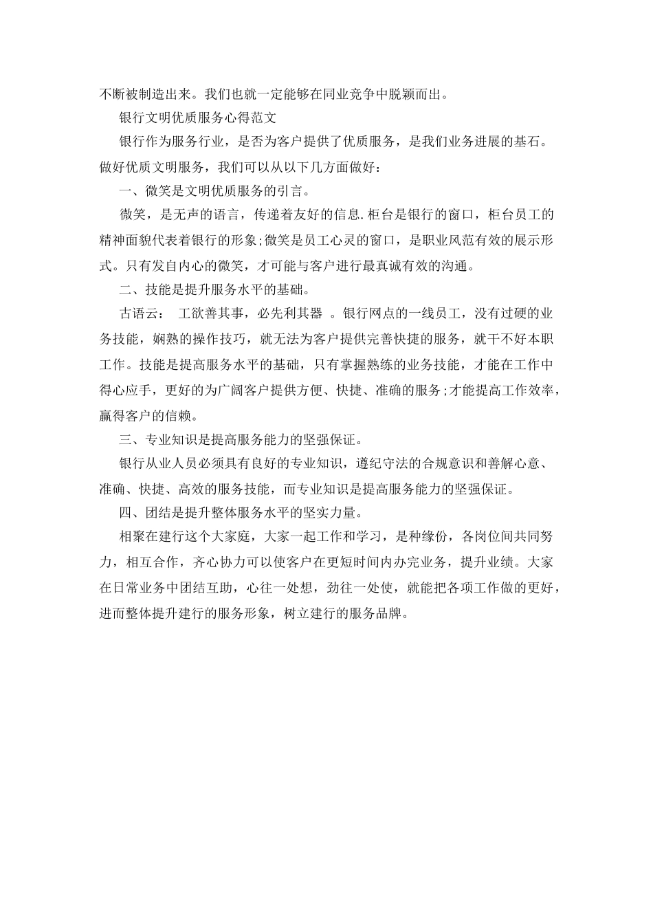 银行文明优质服务心得范文精选_第3页